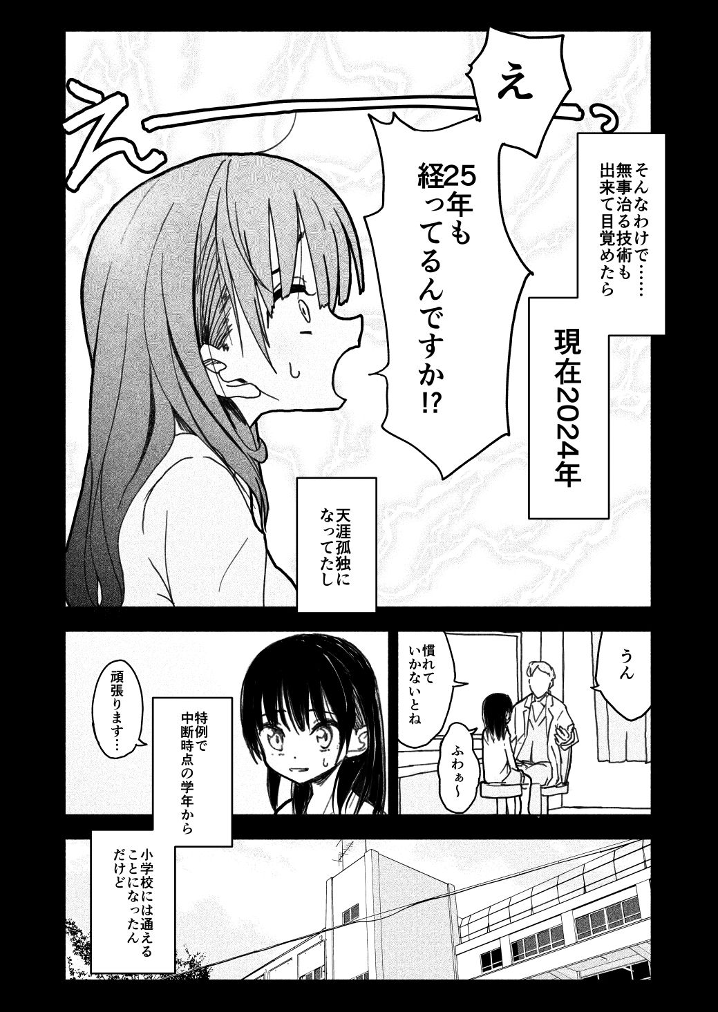 Gouhou Shougakusei Hakana! 1~2 page 7 full