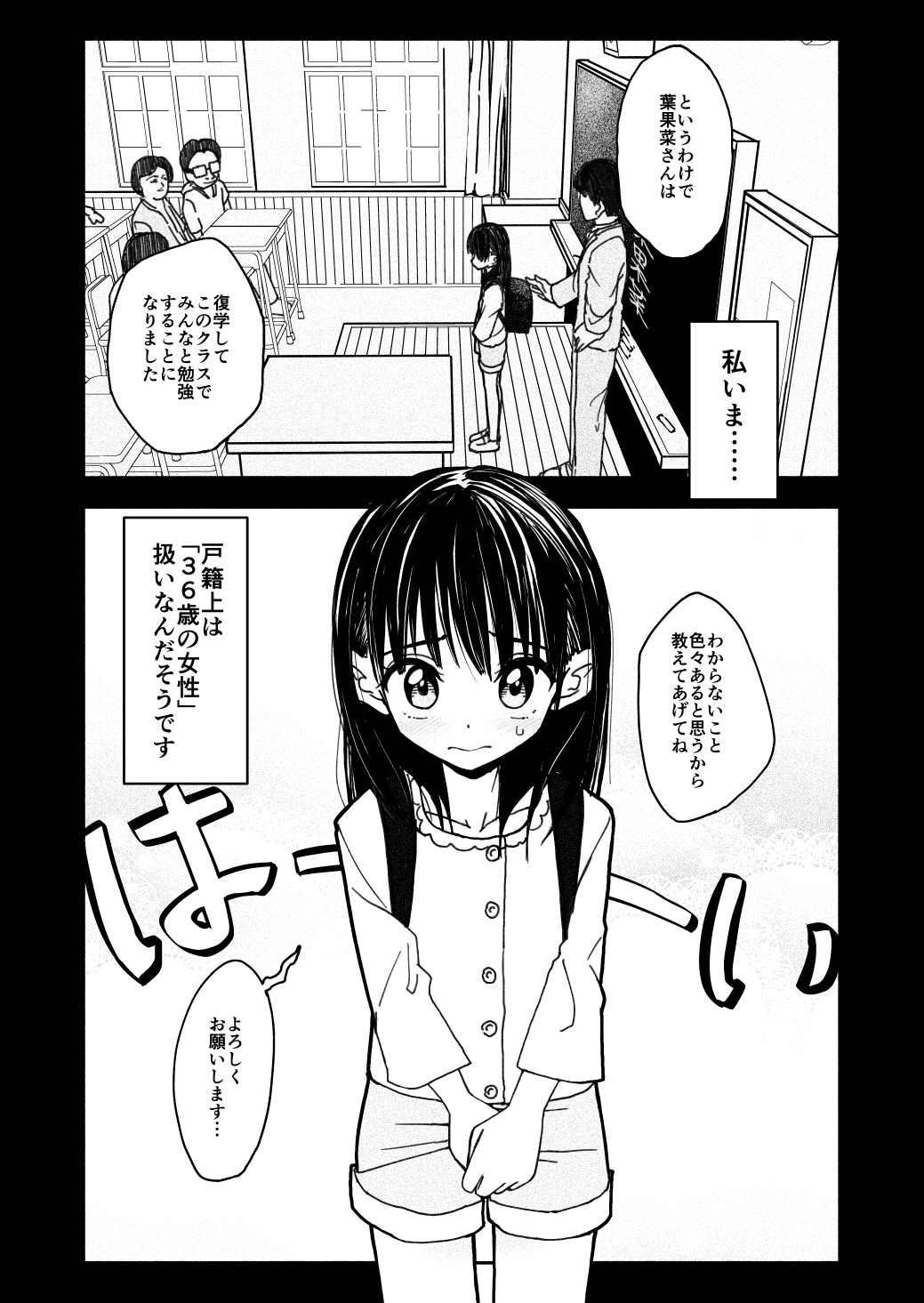 Gouhou Shougakusei Hakana! 1~2 page 8 full