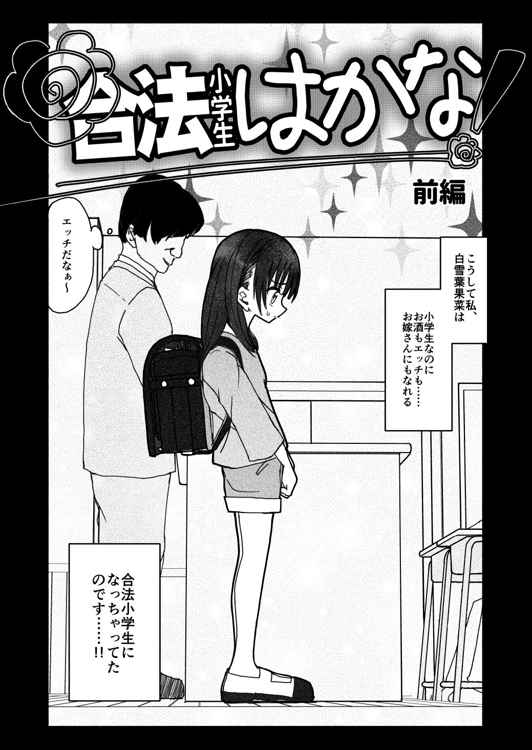 Gouhou Shougakusei Hakana! 1~2 page 9 full
