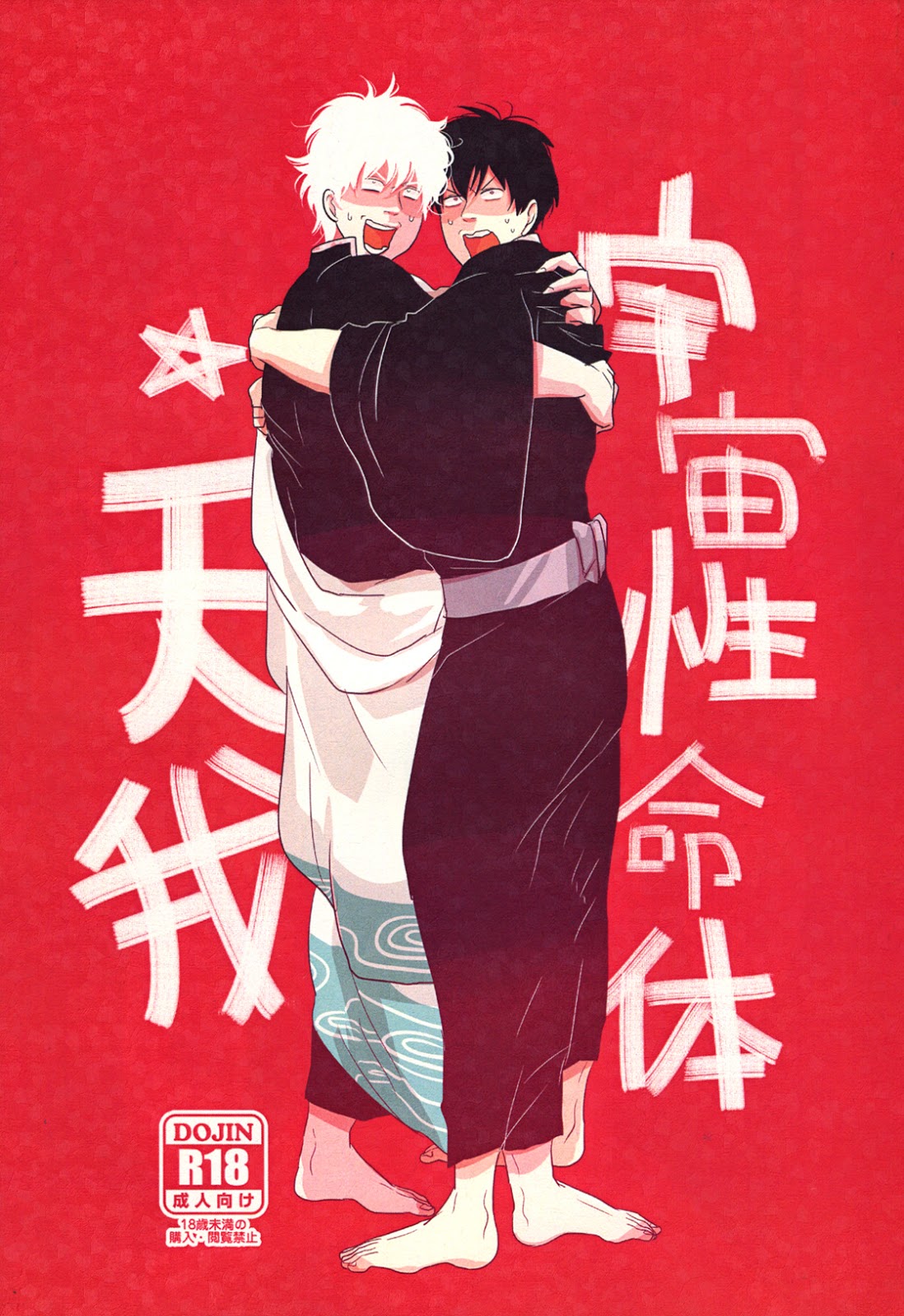 Uchuu Seimeitai Tenga page 1 full