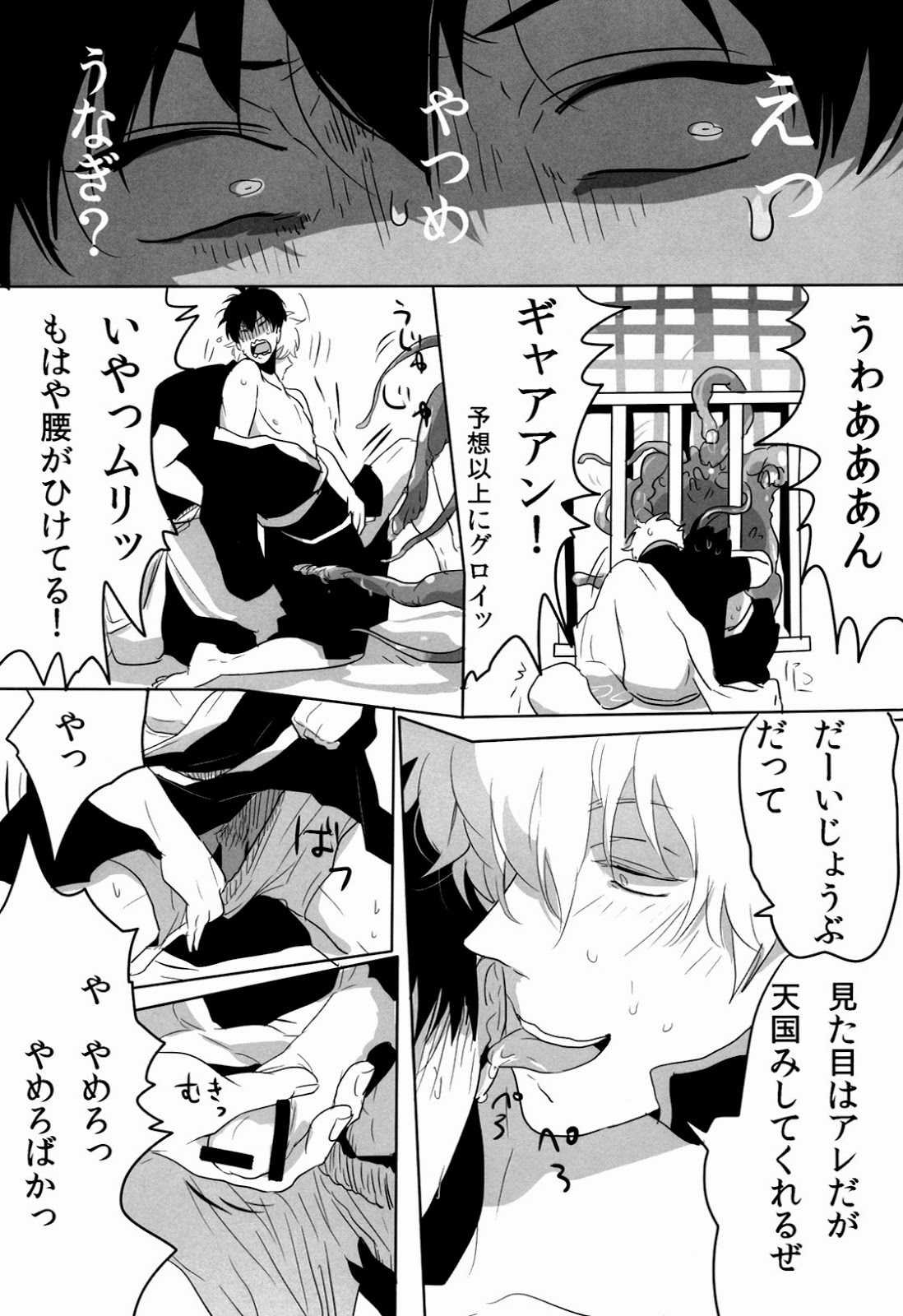 Uchuu Seimeitai Tenga page 10 full