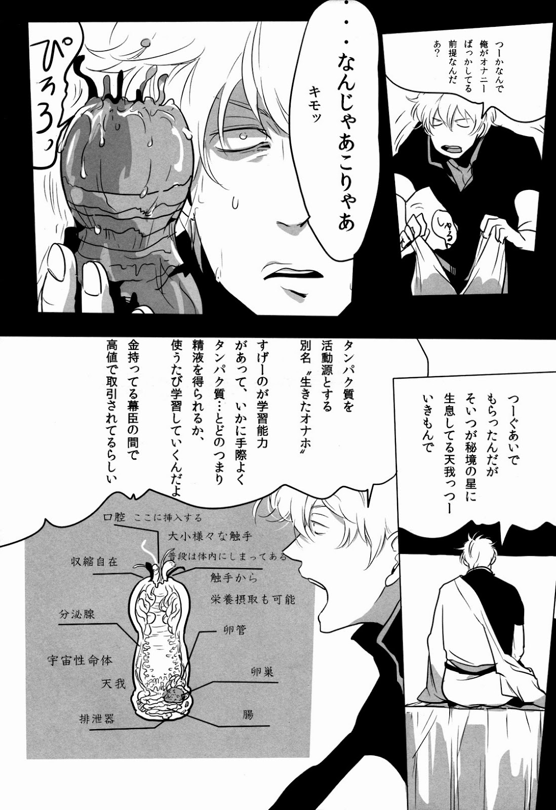 Uchuu Seimeitai Tenga page 5 full