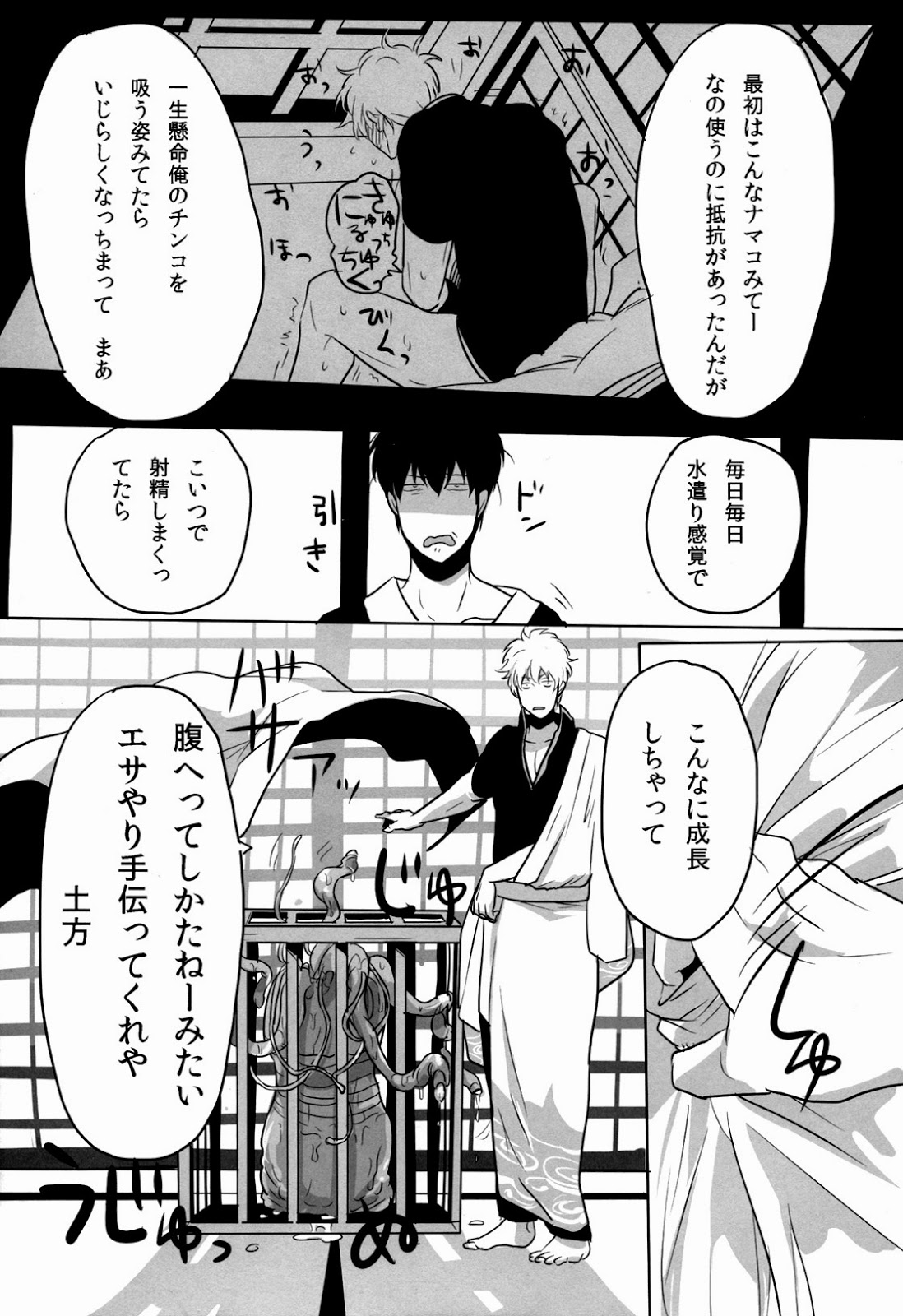 Uchuu Seimeitai Tenga page 6 full