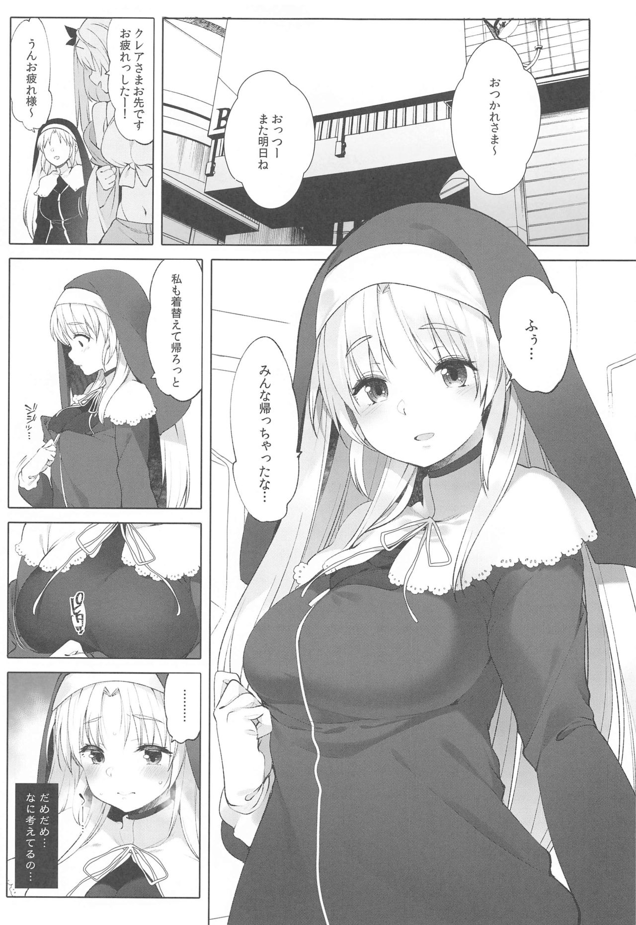Sister Cleaire to Himitsu no Saimin Appli 2 page 4 full