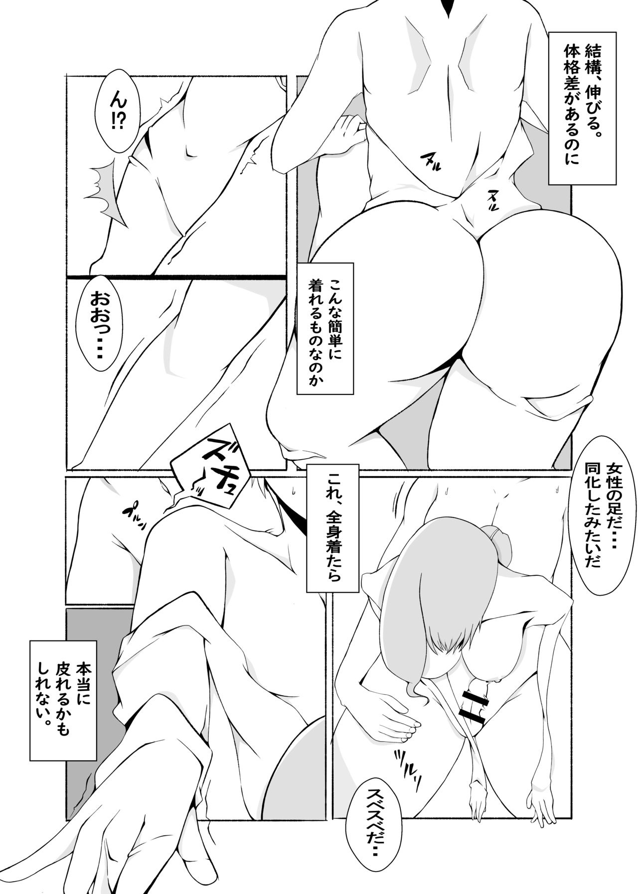 Kawaru Nichijou ~ nugisuteru kako ~ page 8 full