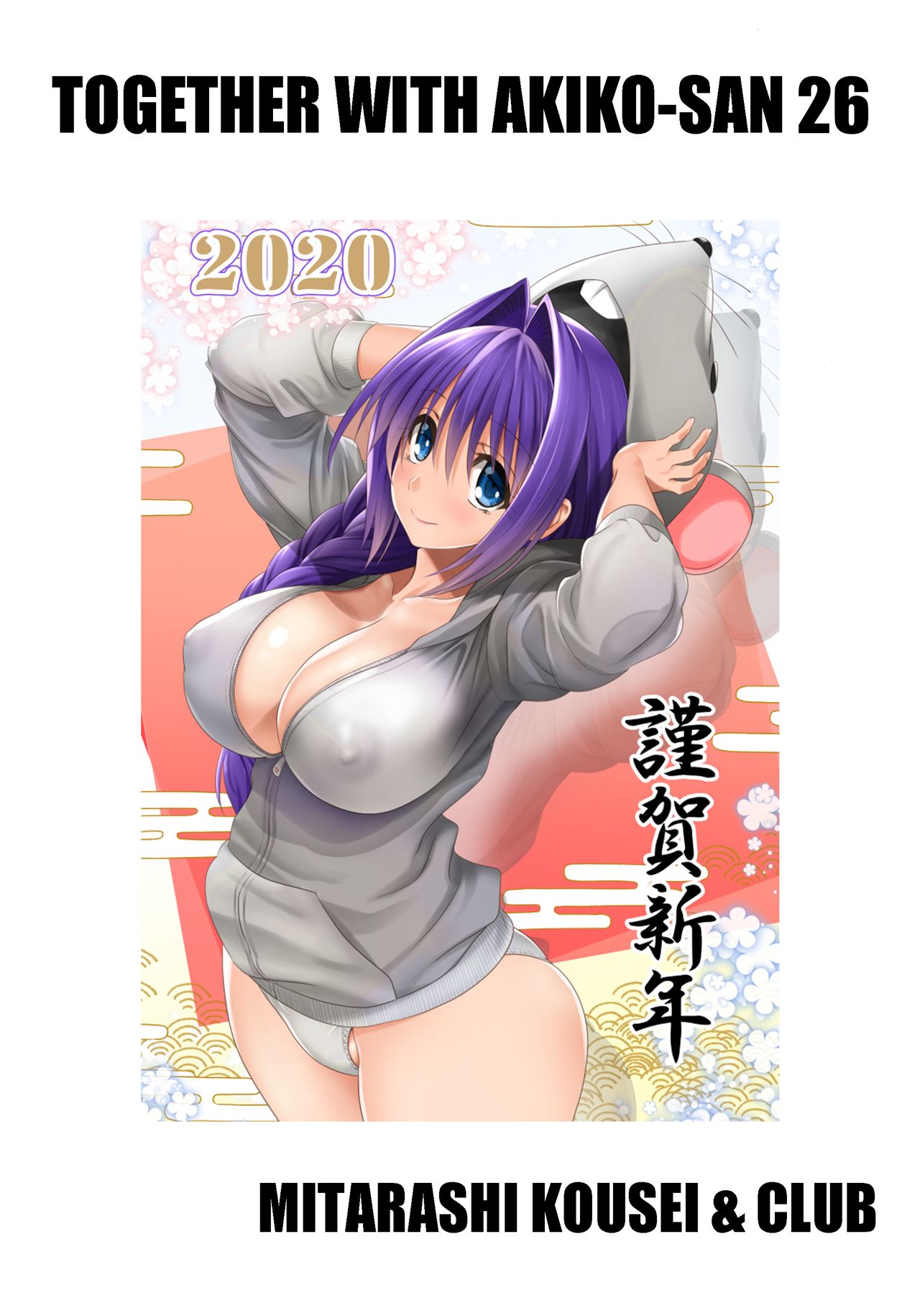 Akiko-san to Issho 26 | Together With Akiko-san 26 page 2 full