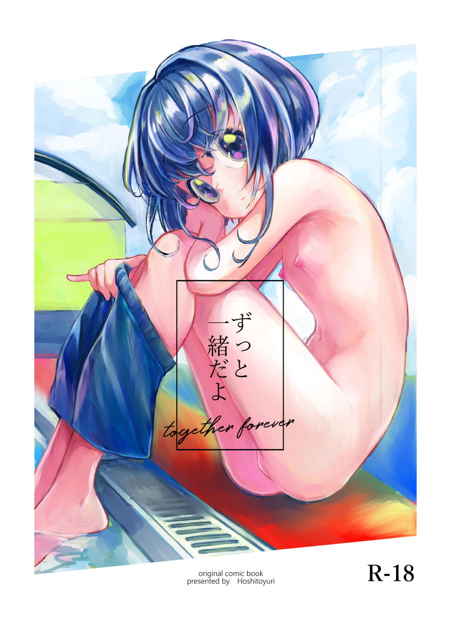 Zutto Issho da yo page 1 full