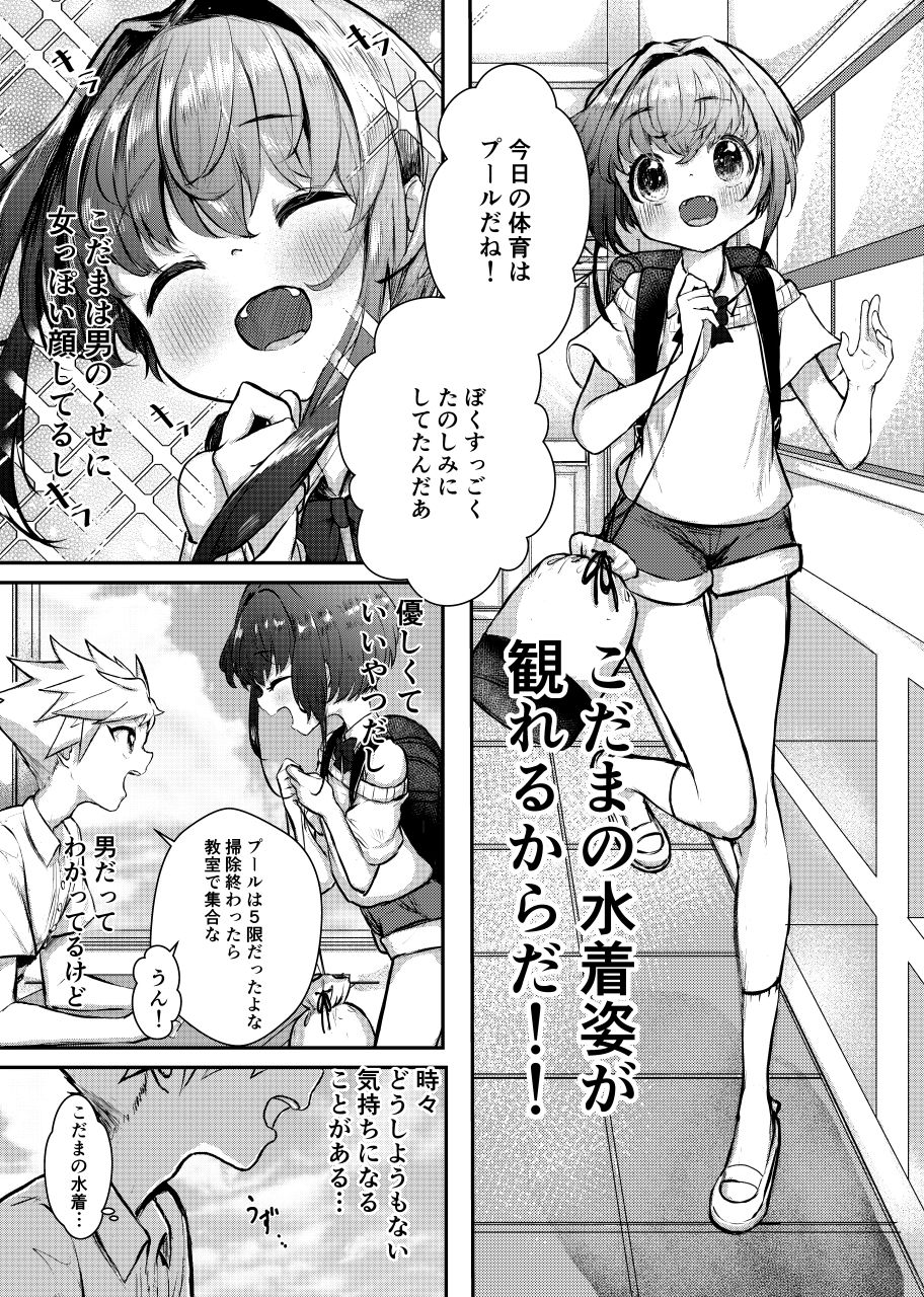 Zutto Issho da yo page 3 full