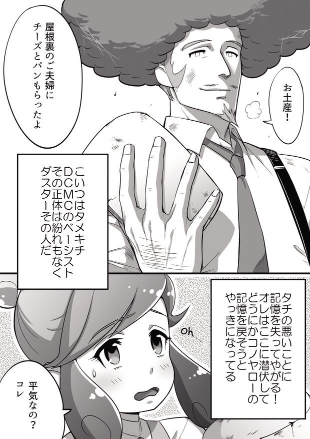 タメキチとヨシコシがご飯を食べてエッチするだけの漫画 page 4 full