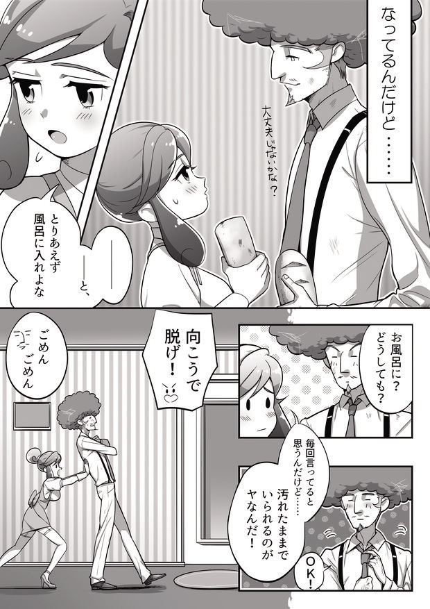 タメキチとヨシコシがご飯を食べてエッチするだけの漫画 page 5 full