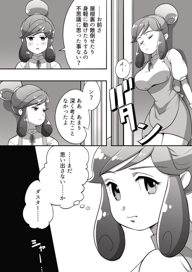 タメキチとヨシコシがご飯を食べてエッチするだけの漫画 page 6 full