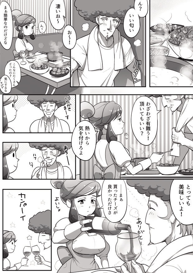 タメキチとヨシコシがご飯を食べてエッチするだけの漫画 page 7 full