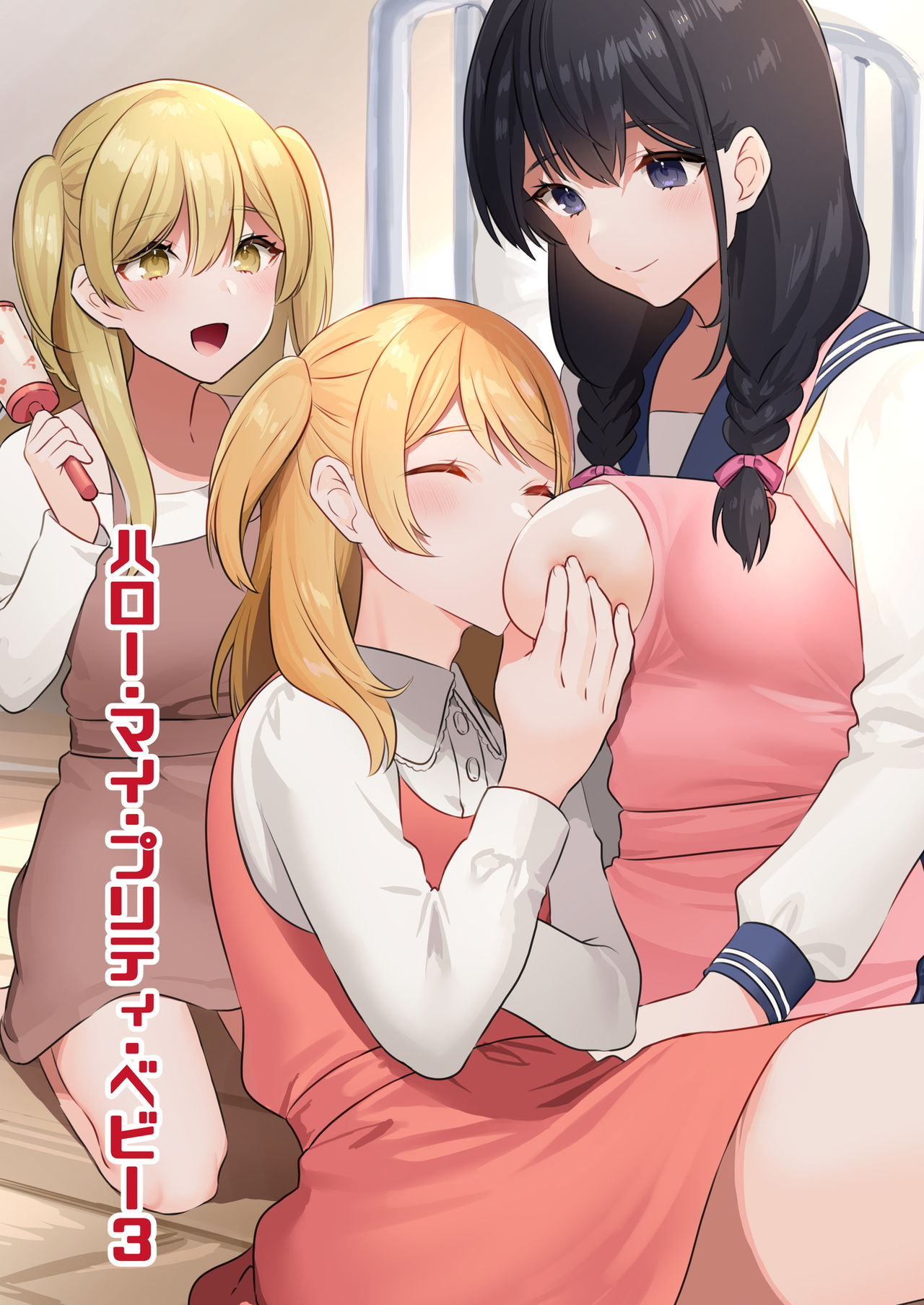 Hello My Pretty Baby 3 page 1 full