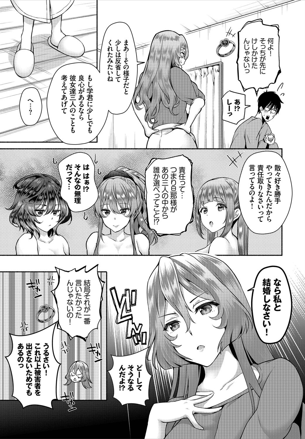 InCha na Ore ga Madougu o Tsukatte Share House de Harem o Tsukutte Mita. Ch. 8 page 5 full