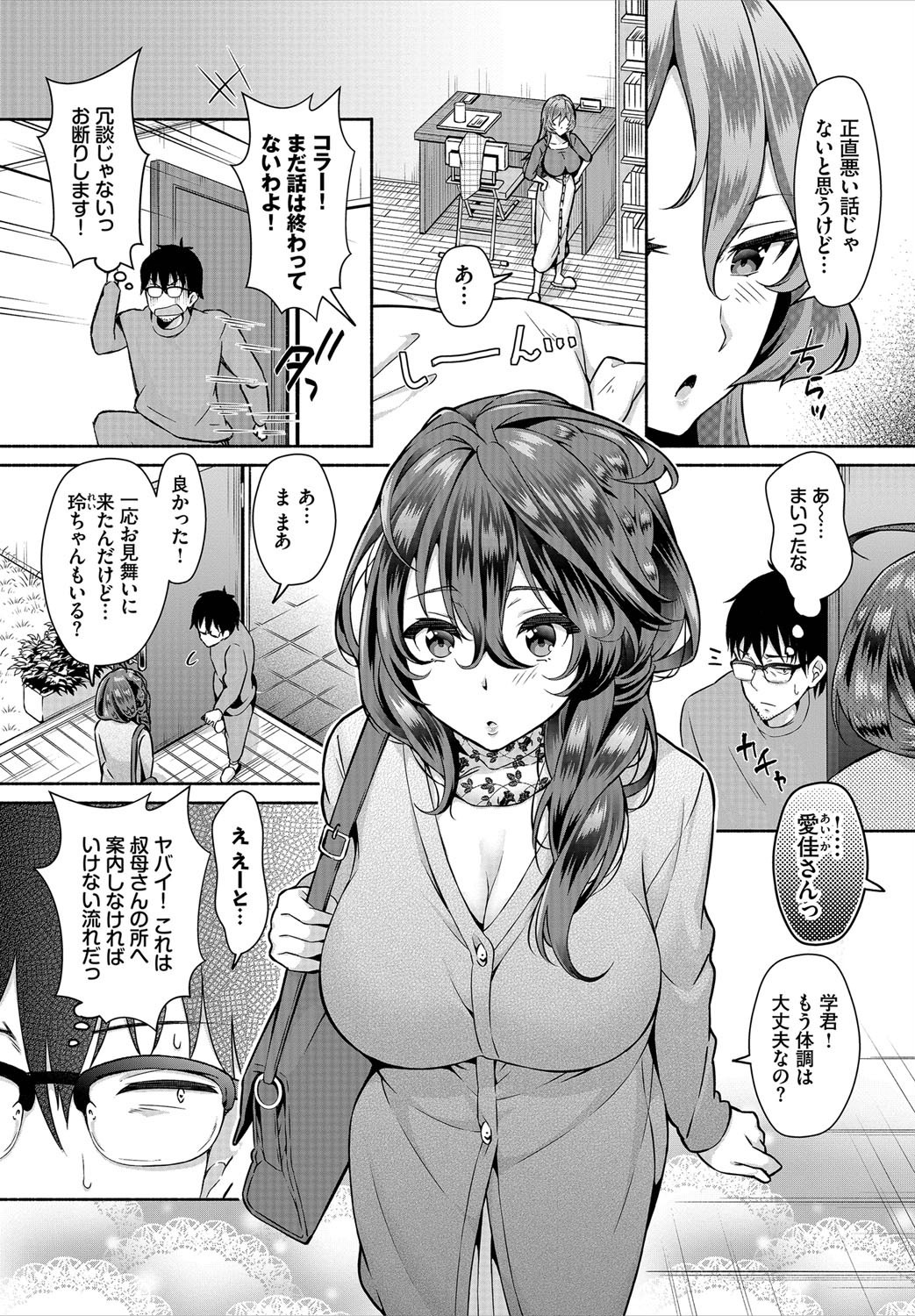 InCha na Ore ga Madougu o Tsukatte Share House de Harem o Tsukutte Mita. Ch. 8 page 6 full