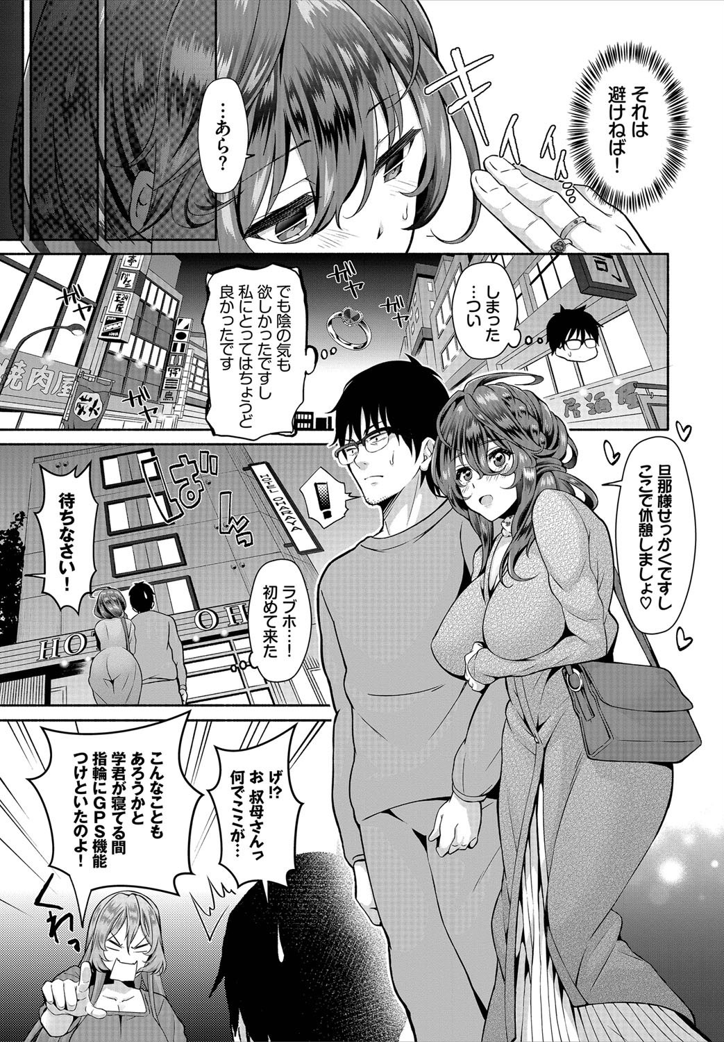 InCha na Ore ga Madougu o Tsukatte Share House de Harem o Tsukutte Mita. Ch. 8 page 7 full