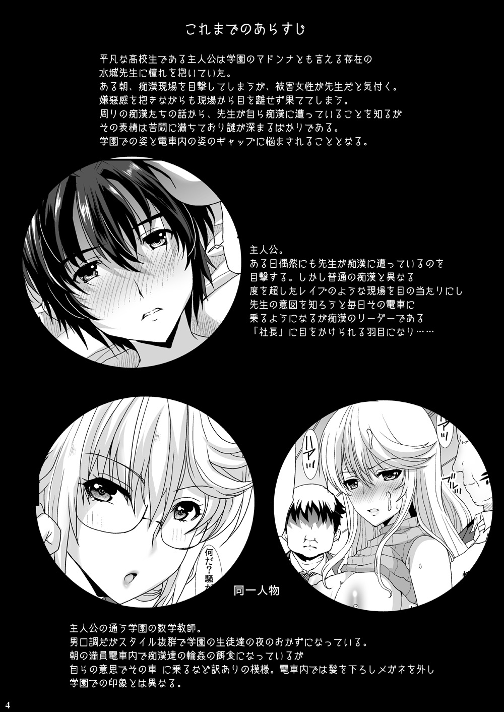 Akogare no Josei  wa Chikan Densha de Choukyouzumi Deshita 3 -Kyuuka Hen- page 4 full