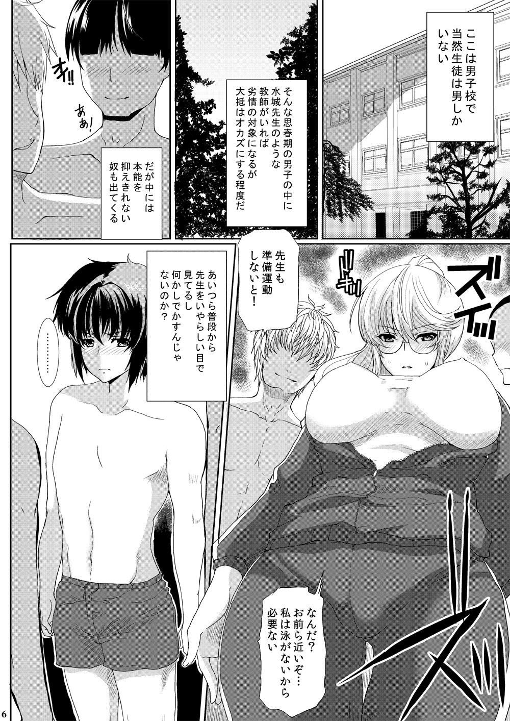 Akogare no Josei  wa Chikan Densha de Choukyouzumi Deshita 3 -Kyuuka Hen- page 6 full