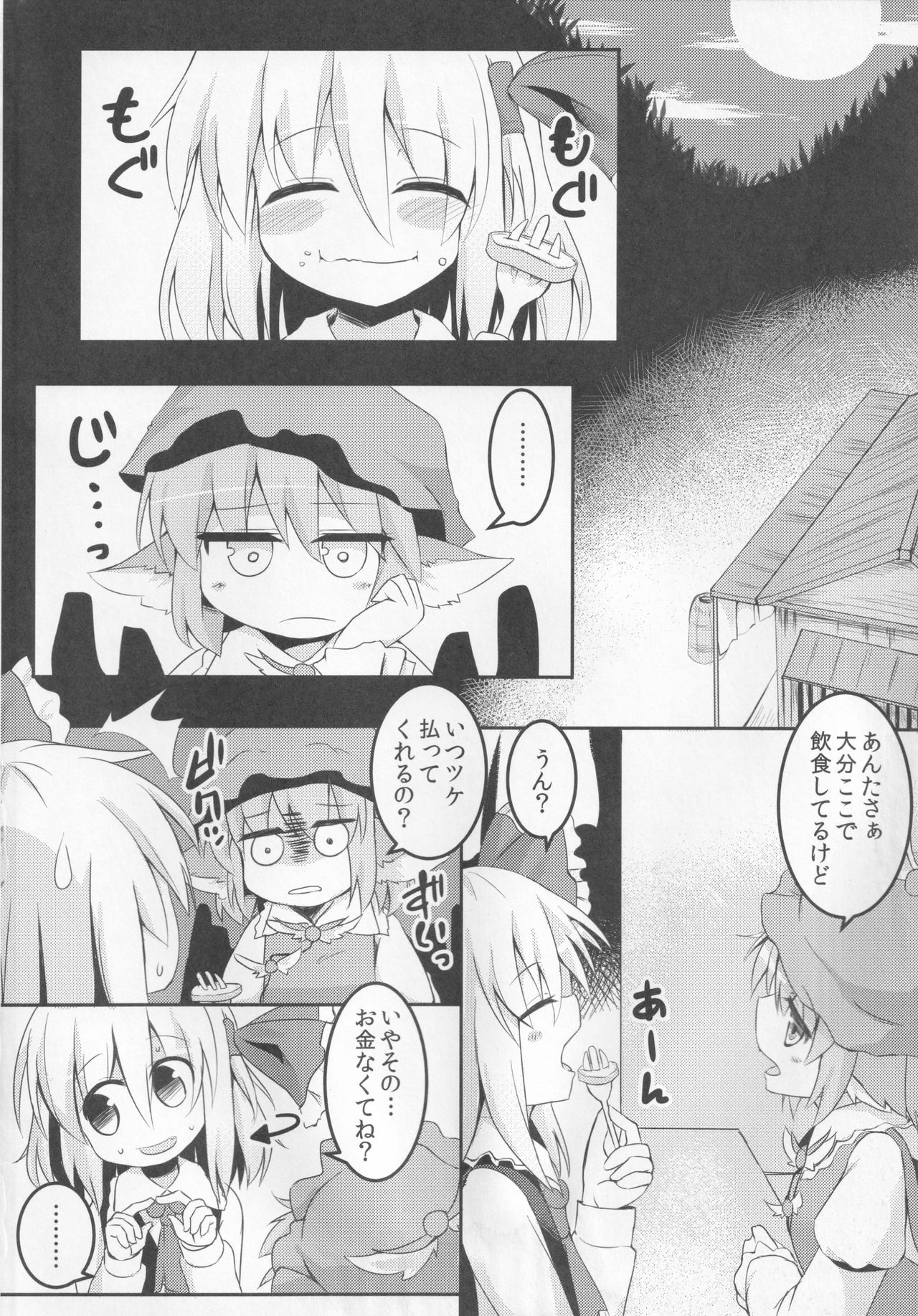 Yamiichi page 3 full