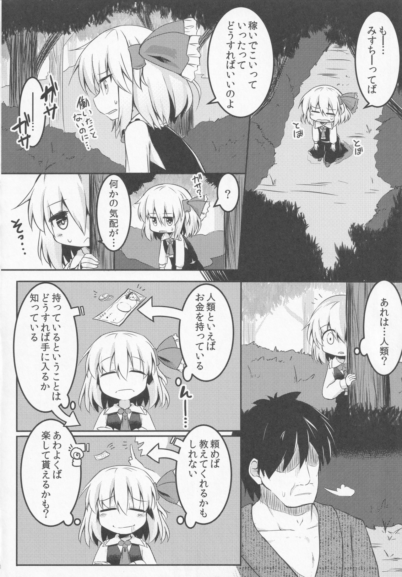 Yamiichi page 5 full