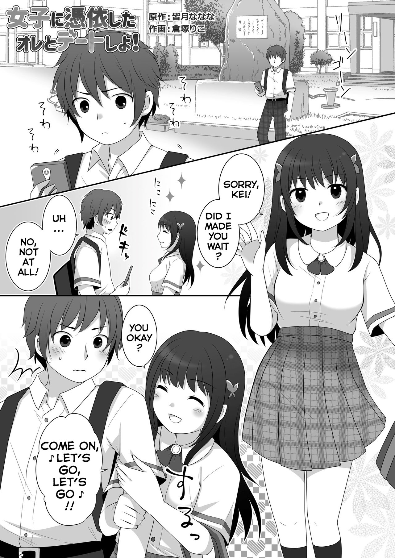 Joshi ni Hyoui shita Ore to Date shiyo! | I Possessed a Girl, So Let’s Go on a Date! page 2 full