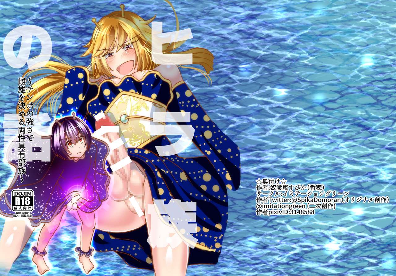 Hira-zoku no Hanashi ~Chinpo no Tsuyosa de Shiyuu o Kimeru Ryouseiguyuu Buzoku~ page 1 full