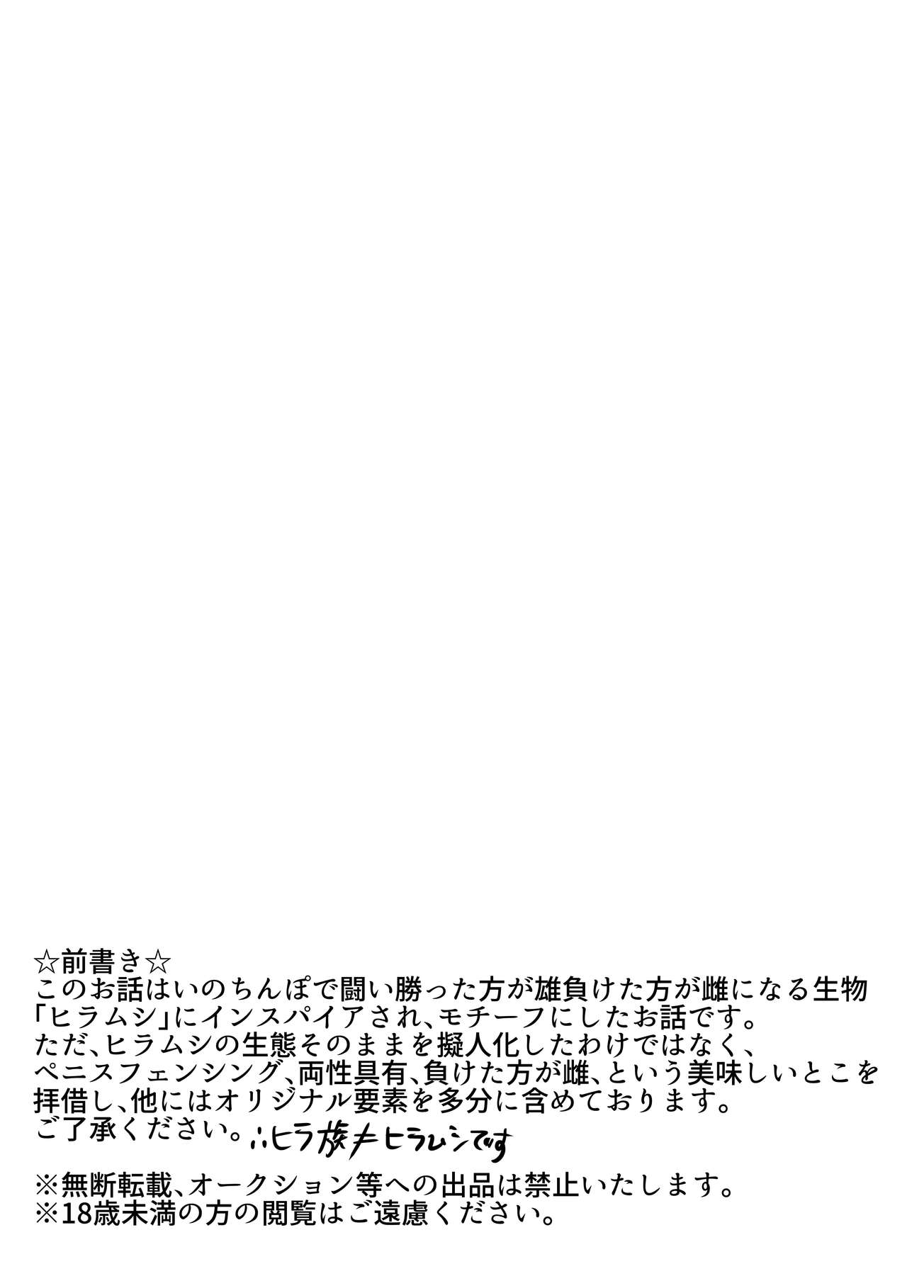 Hira-zoku no Hanashi ~Chinpo no Tsuyosa de Shiyuu o Kimeru Ryouseiguyuu Buzoku~ page 2 full