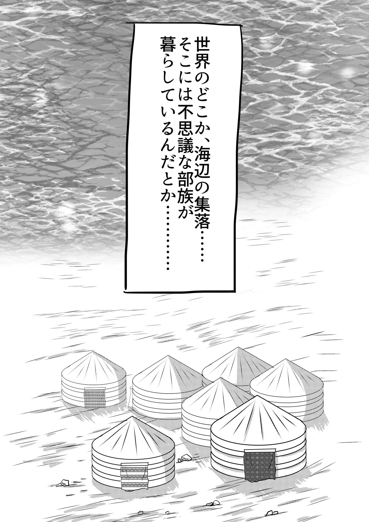 Hira-zoku no Hanashi ~Chinpo no Tsuyosa de Shiyuu o Kimeru Ryouseiguyuu Buzoku~ page 3 full