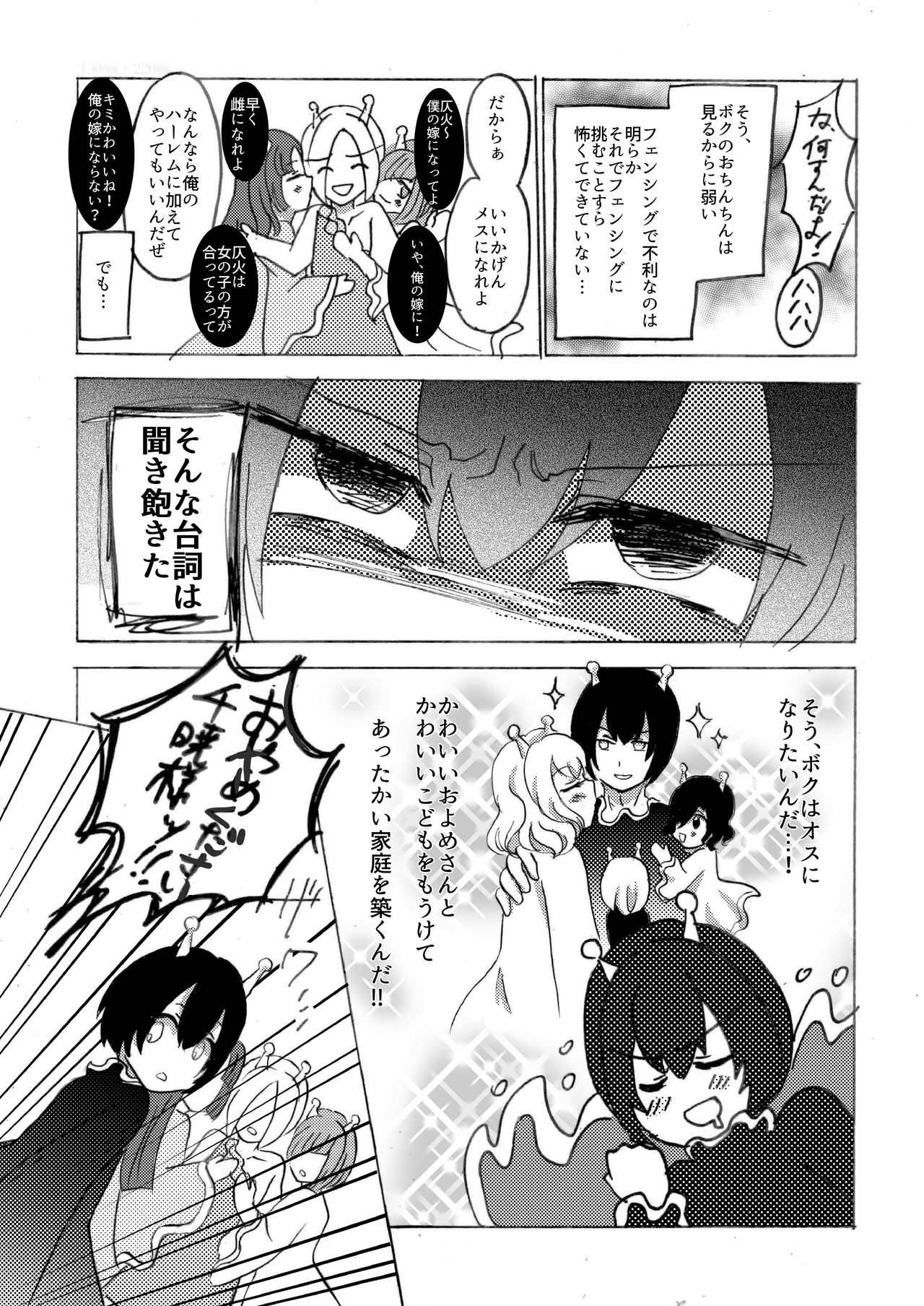 Hira-zoku no Hanashi ~Chinpo no Tsuyosa de Shiyuu o Kimeru Ryouseiguyuu Buzoku~ page 6 full