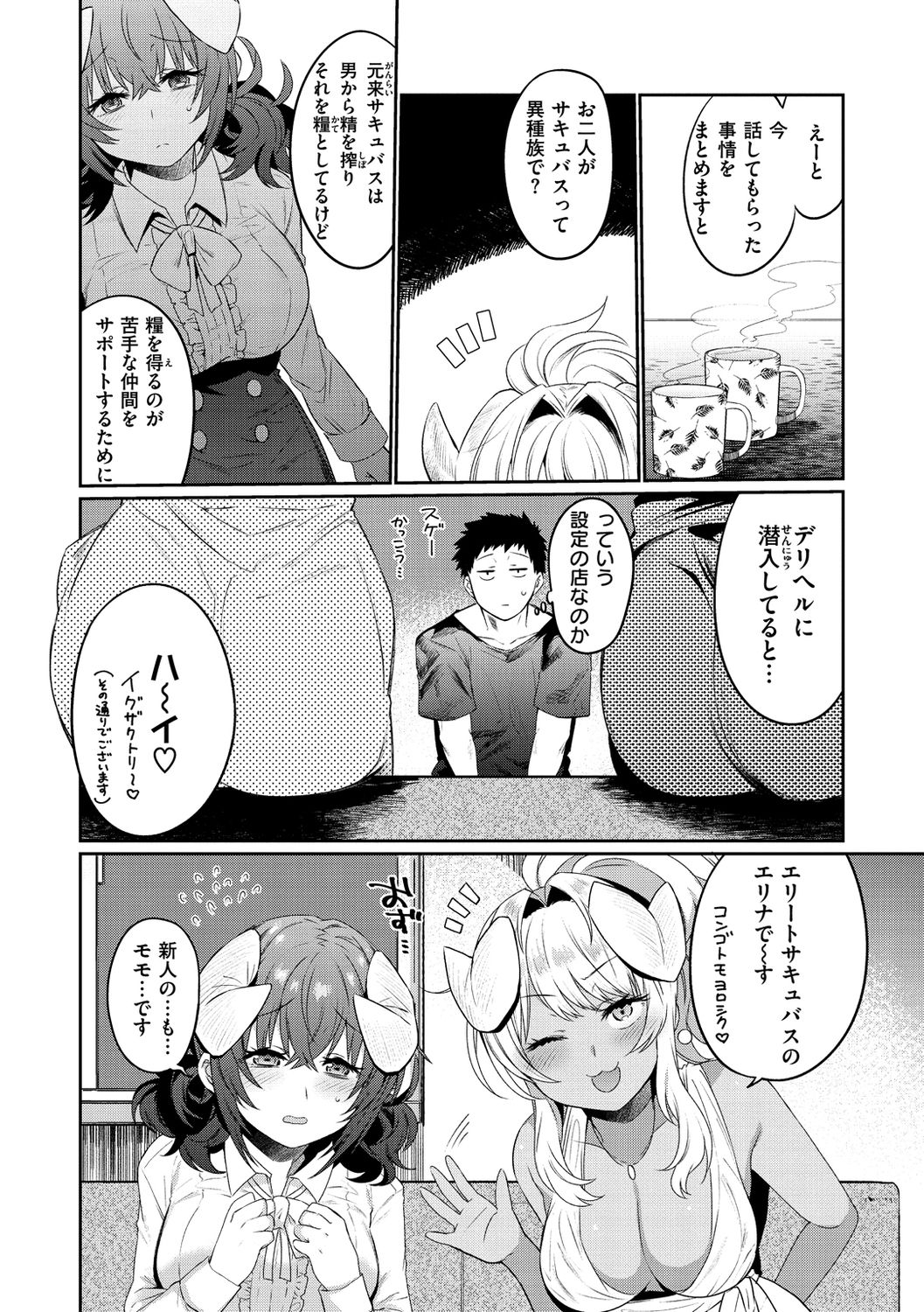 Oshiri Holic page 6 full