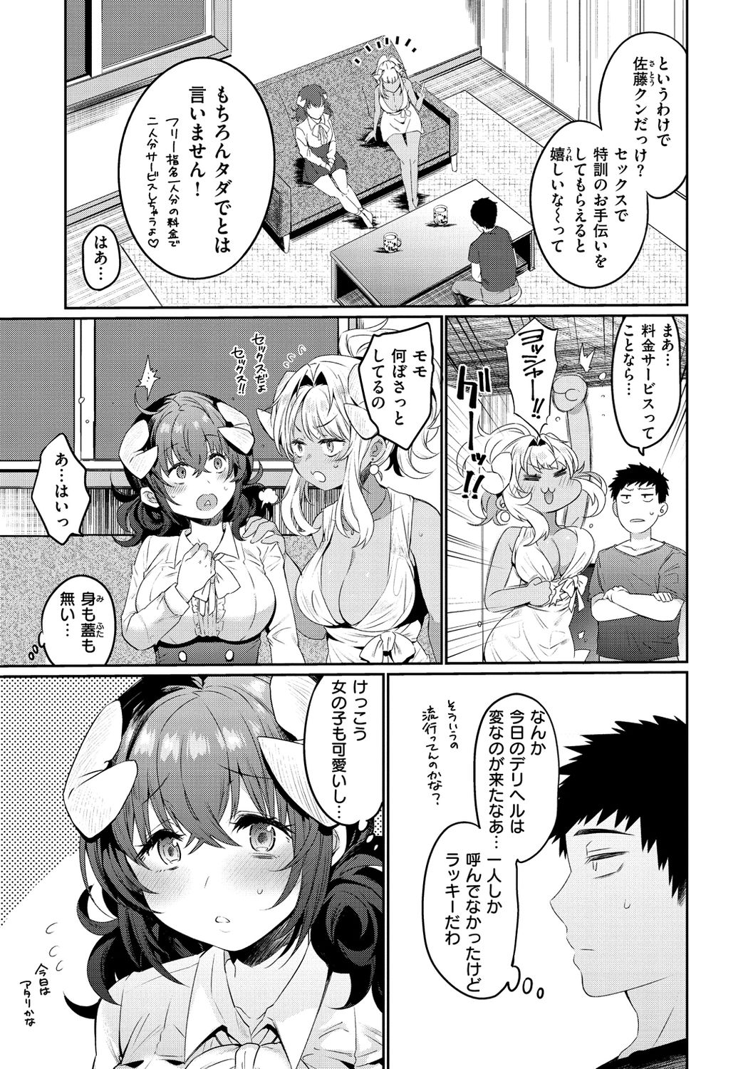 Oshiri Holic page 7 full