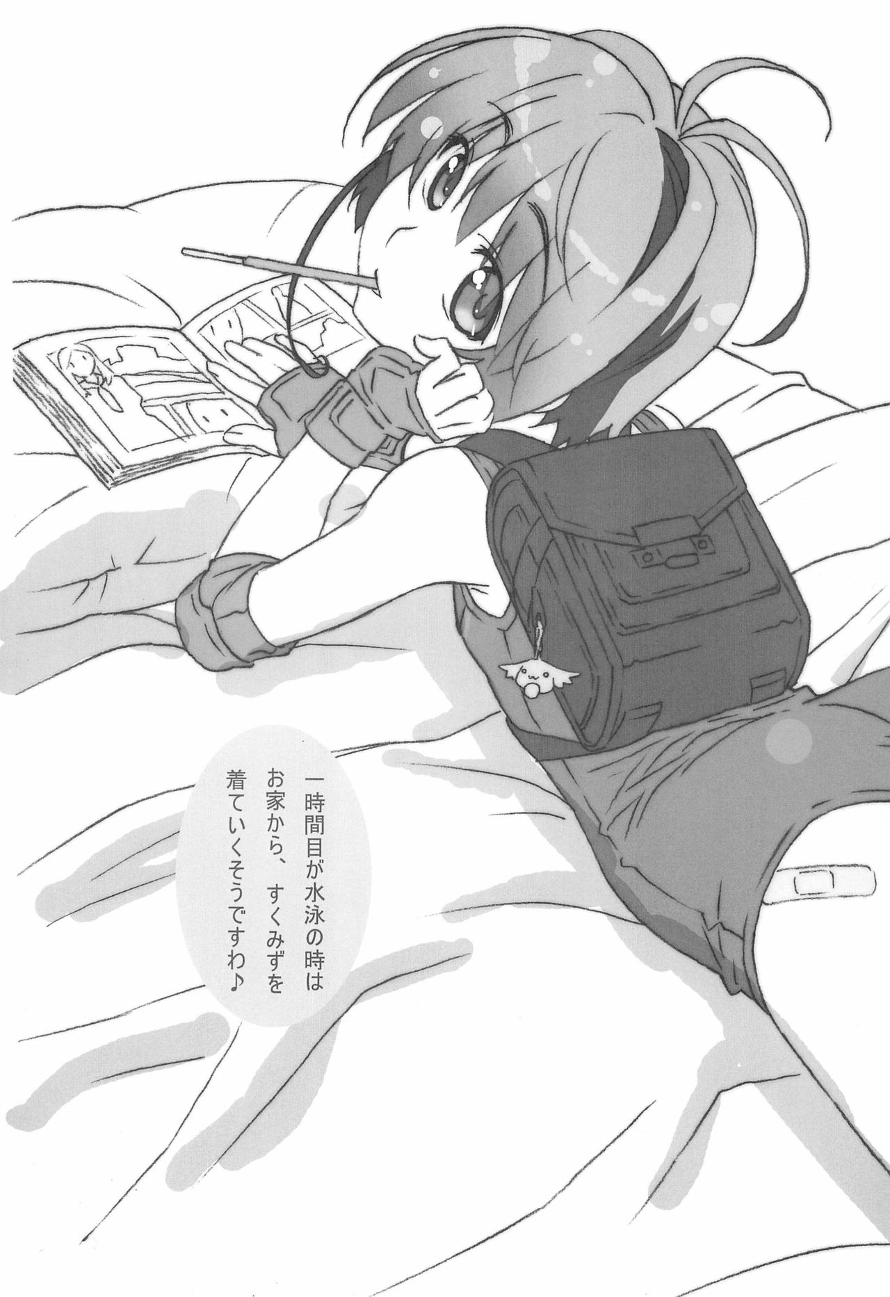 Minna SchooMizu no Onyanoko no Chou Usui Hon nano 2 page 7 full