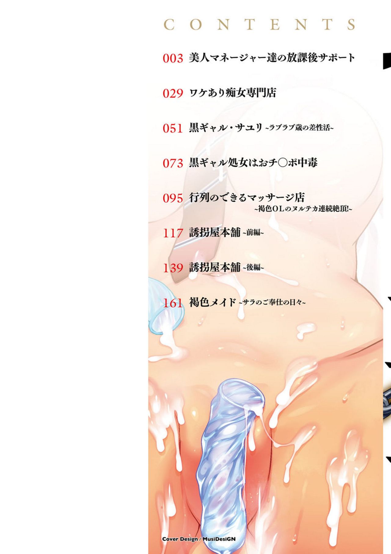 Choco Reido - Chocolate Slave page 2 full