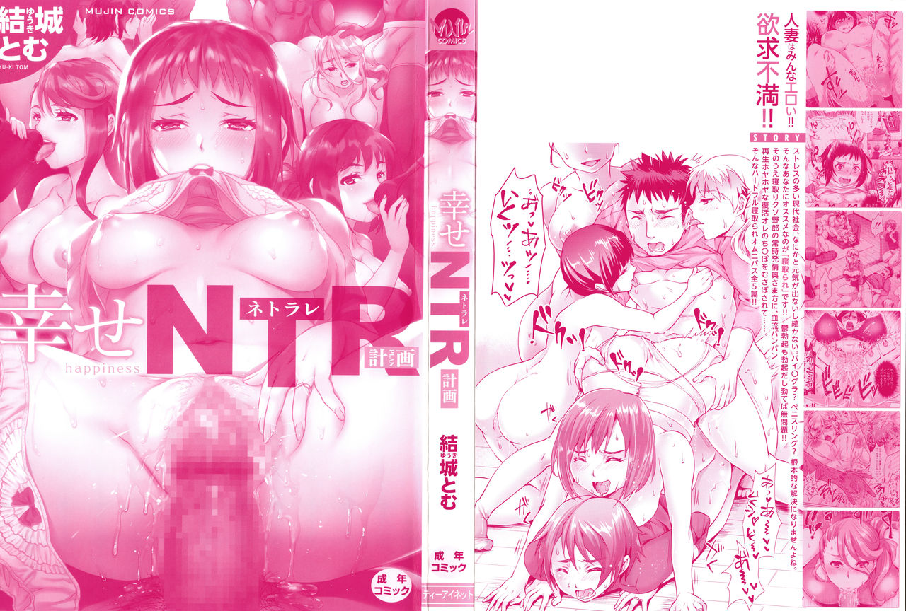 Shiawase NTR Keikaku page 3 full