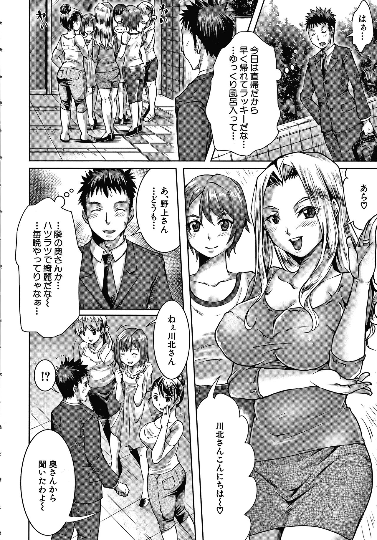 Shiawase NTR Keikaku page 7 full