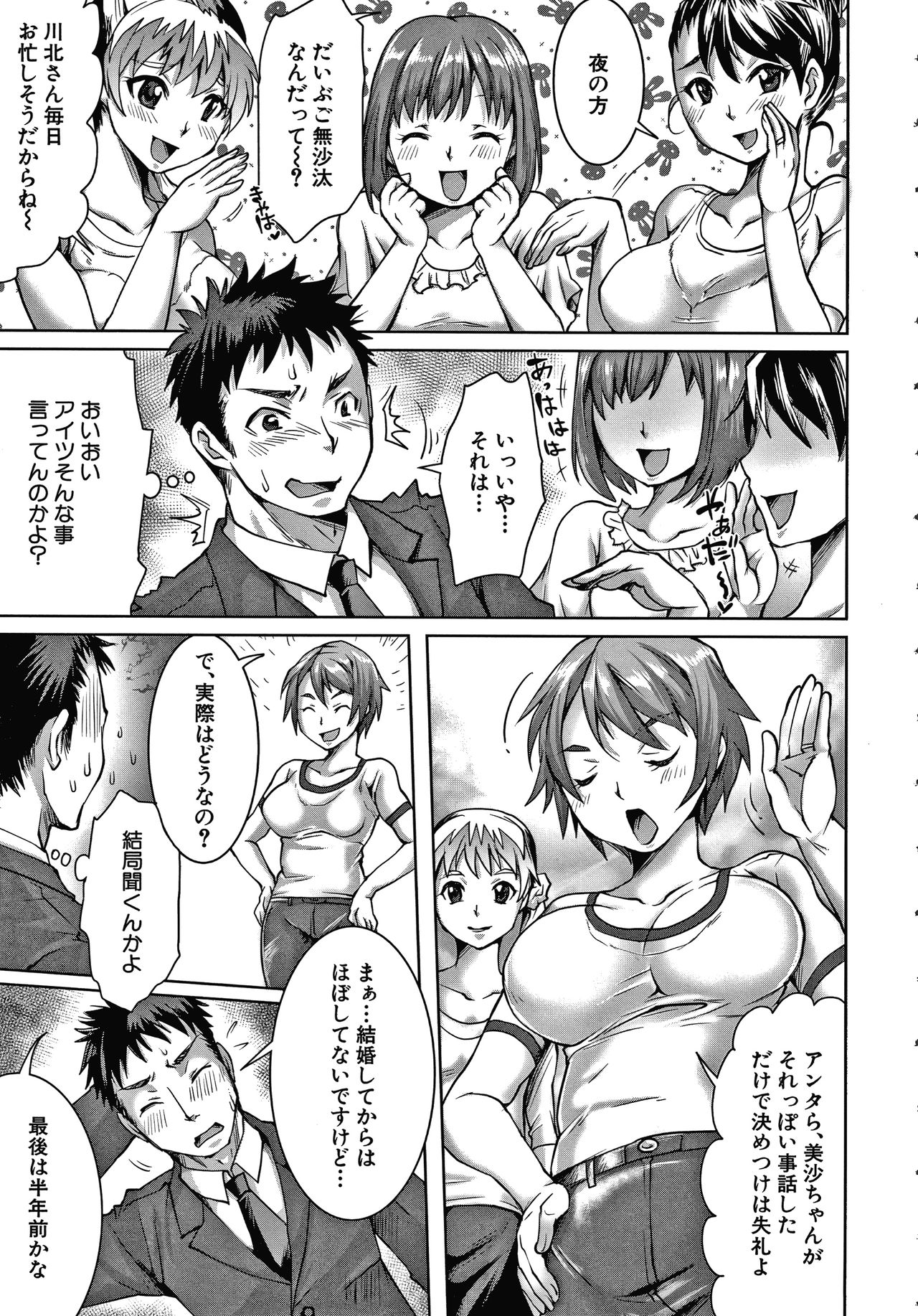 Shiawase NTR Keikaku page 8 full