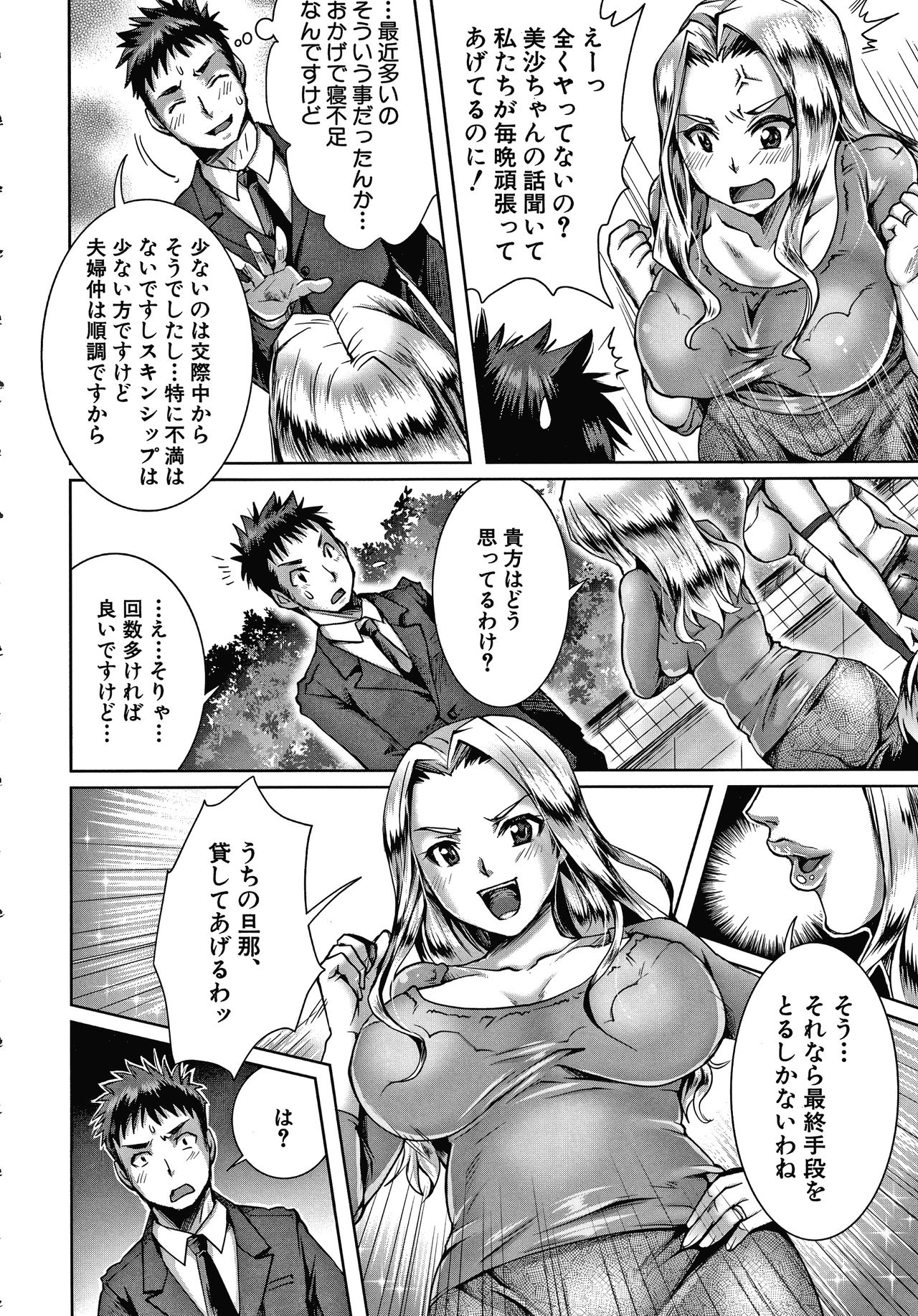 Shiawase NTR Keikaku page 9 full