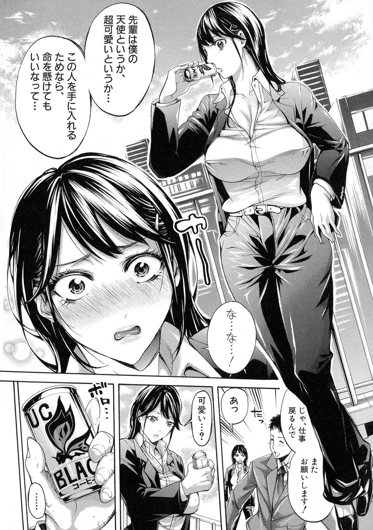 Hataraku Onna no Ureta Ase page 10 full