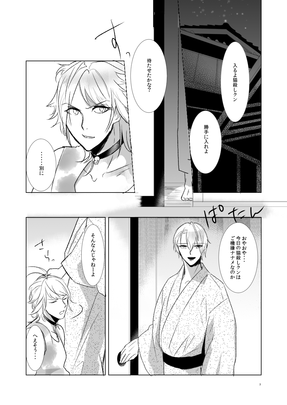 Suki to wa Chigau page 2 full