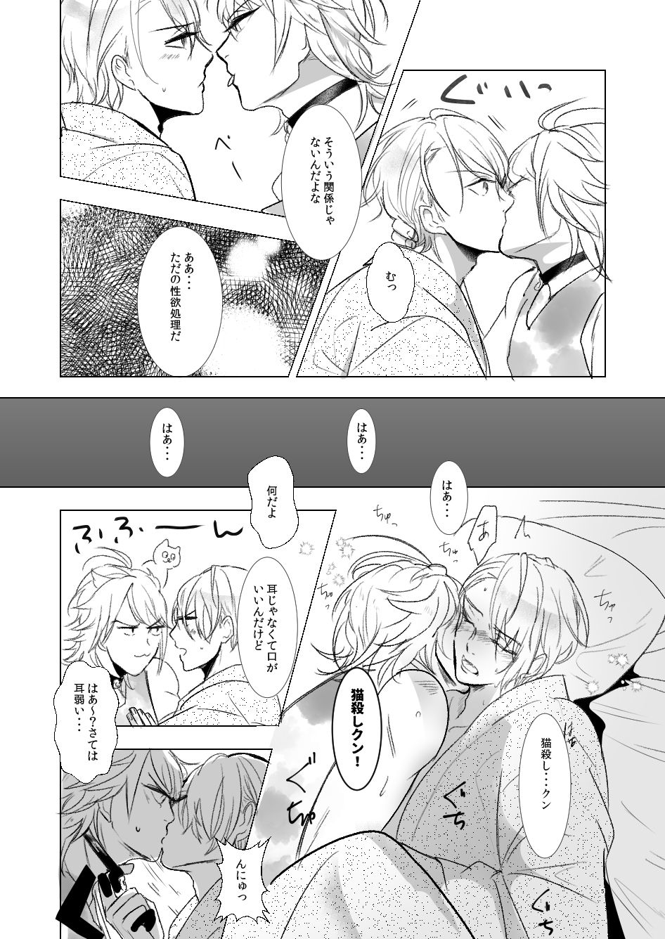 Suki to wa Chigau page 4 full