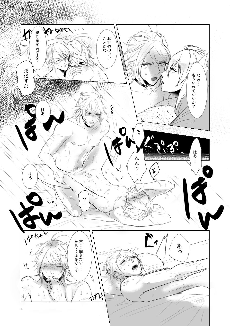 Suki to wa Chigau page 7 full