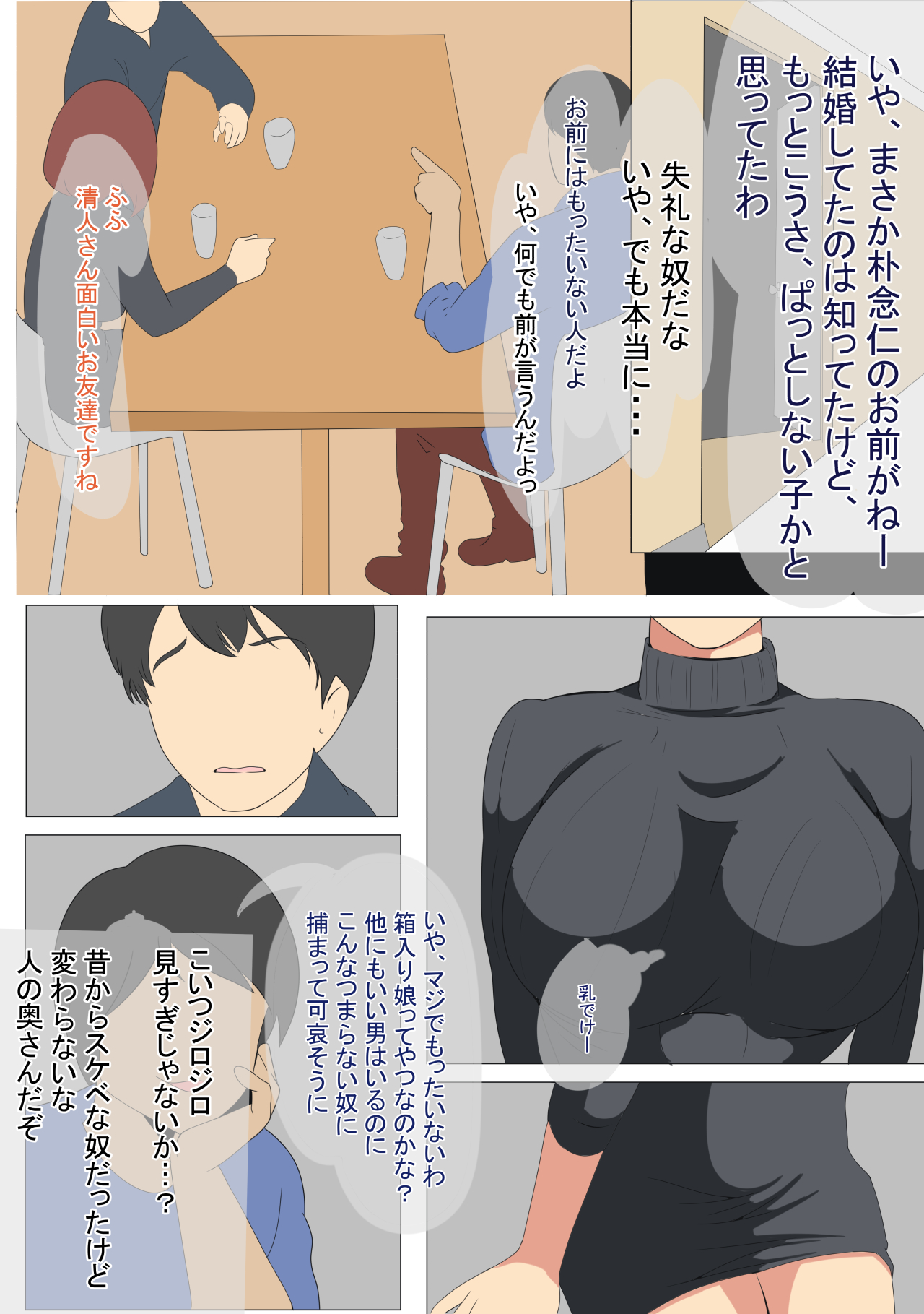 Netorarezuma Yukiko Uchi no Kyonyuu Tsuma wa Kotowarenai page 3 full