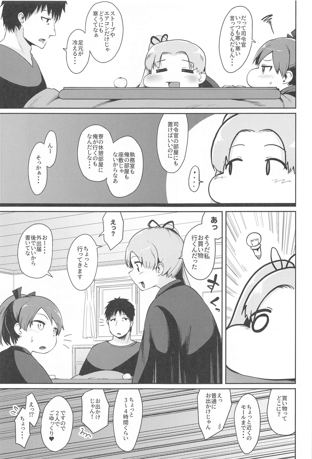 Shikinami Aiai Kotatsu page 4 full