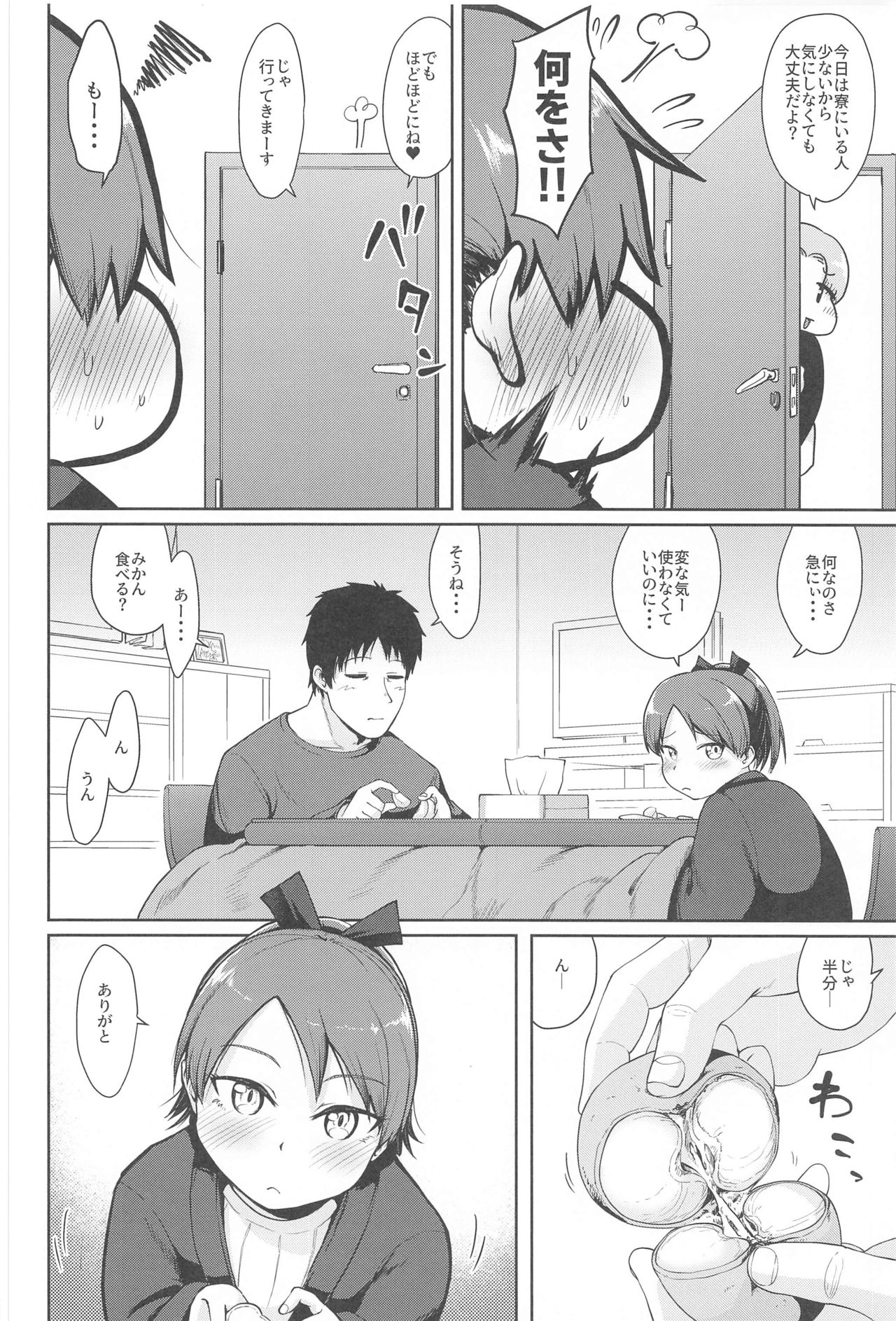 Shikinami Aiai Kotatsu page 5 full