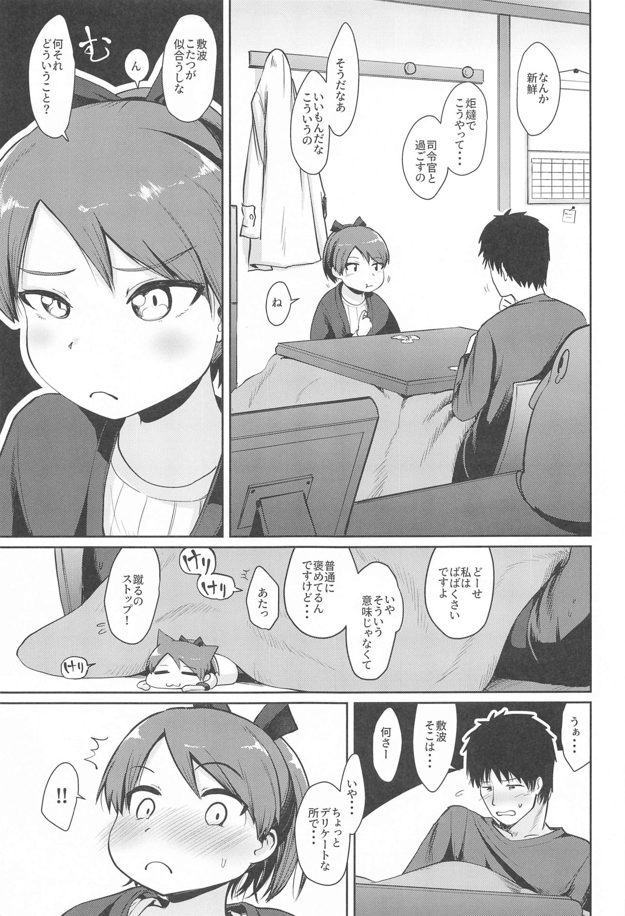 Shikinami Aiai Kotatsu page 6 full