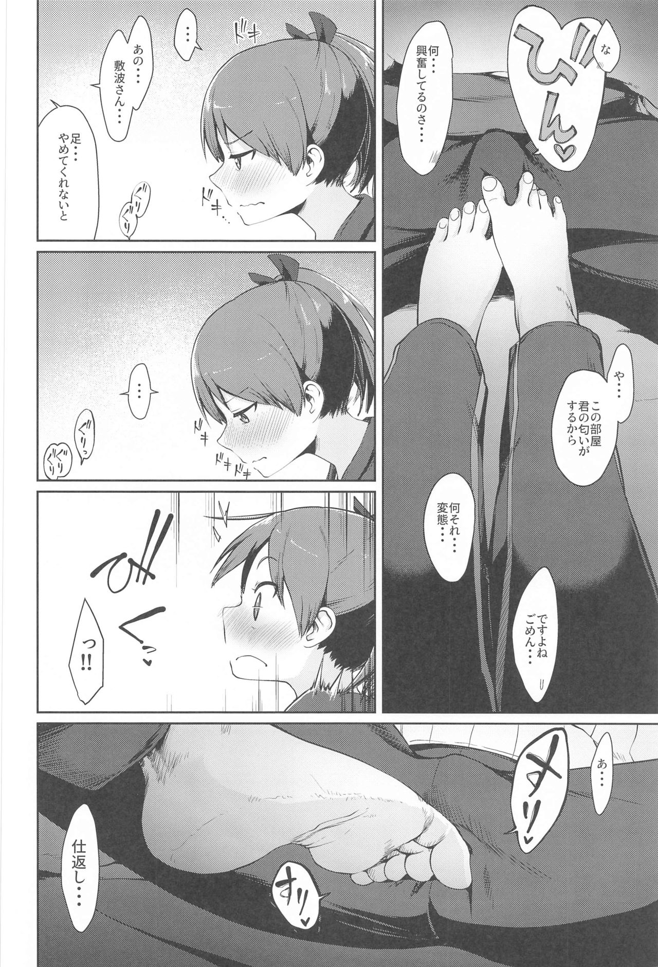 Shikinami Aiai Kotatsu page 7 full