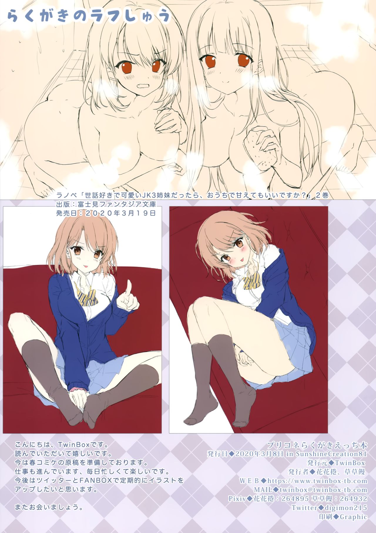 PriConne Rakugaki Ecchi Bon page 9 full