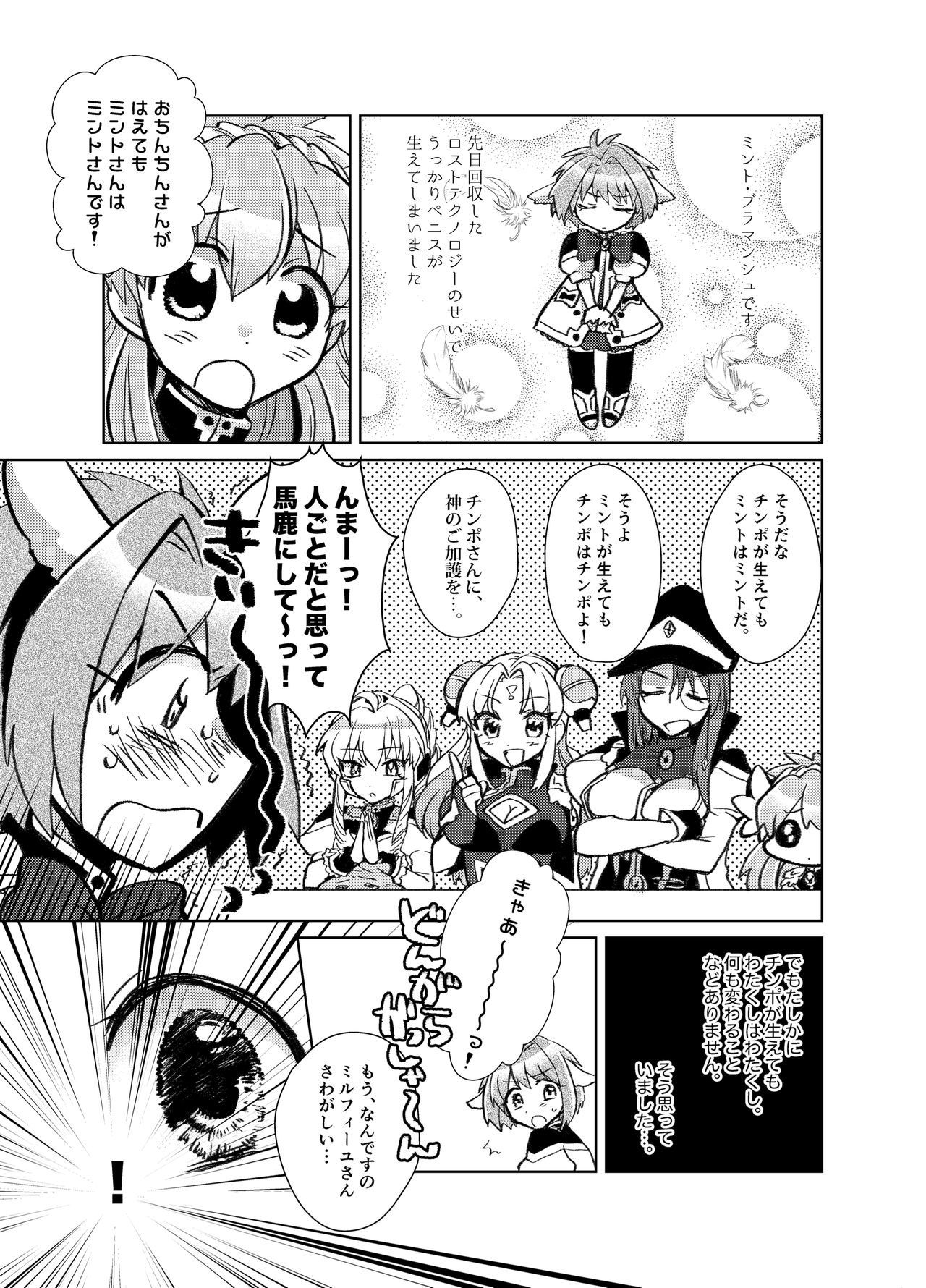 Mint no Futanari Ajillo Forte Zoe page 2 full