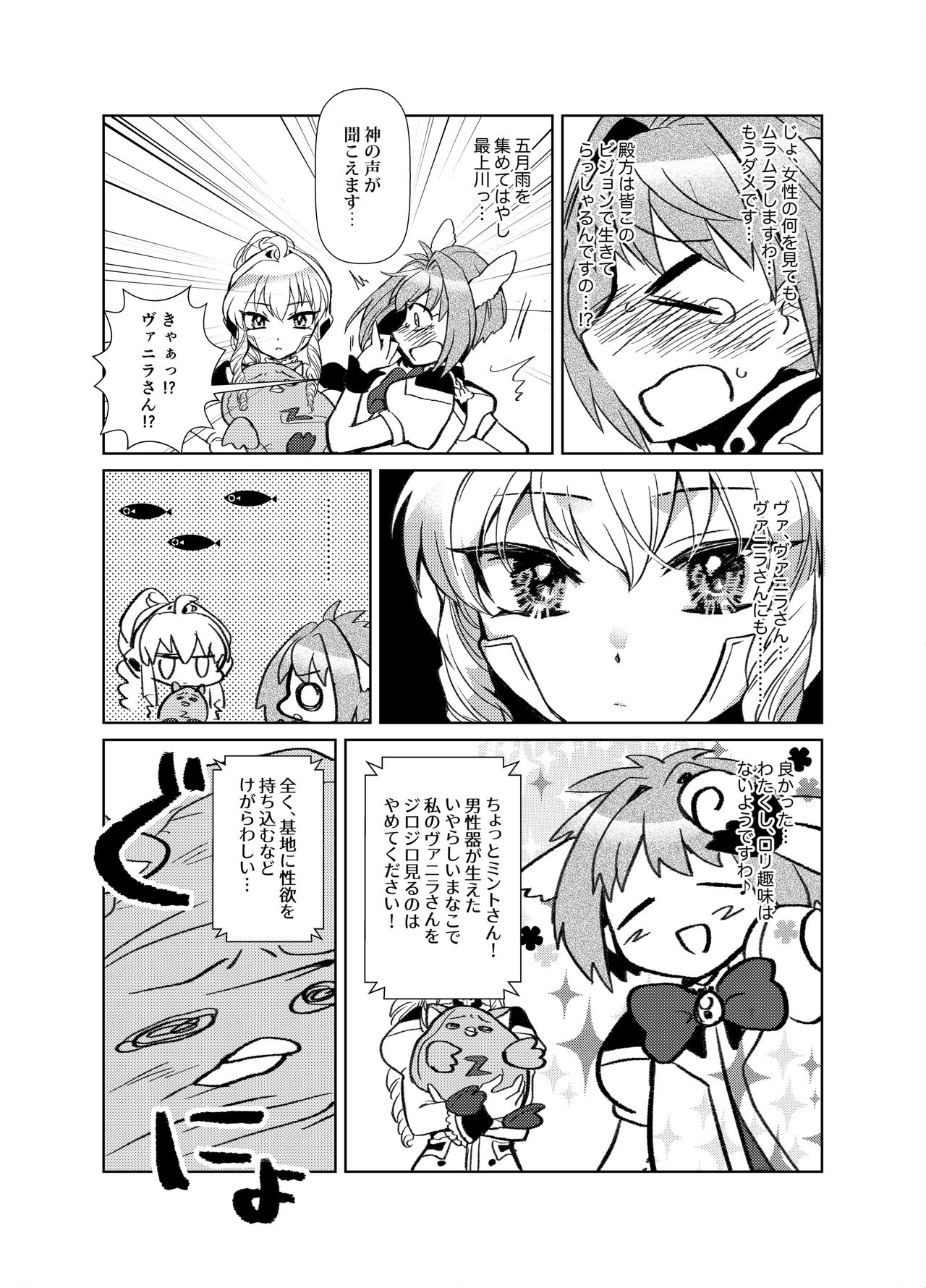 Mint no Futanari Ajillo Forte Zoe page 5 full