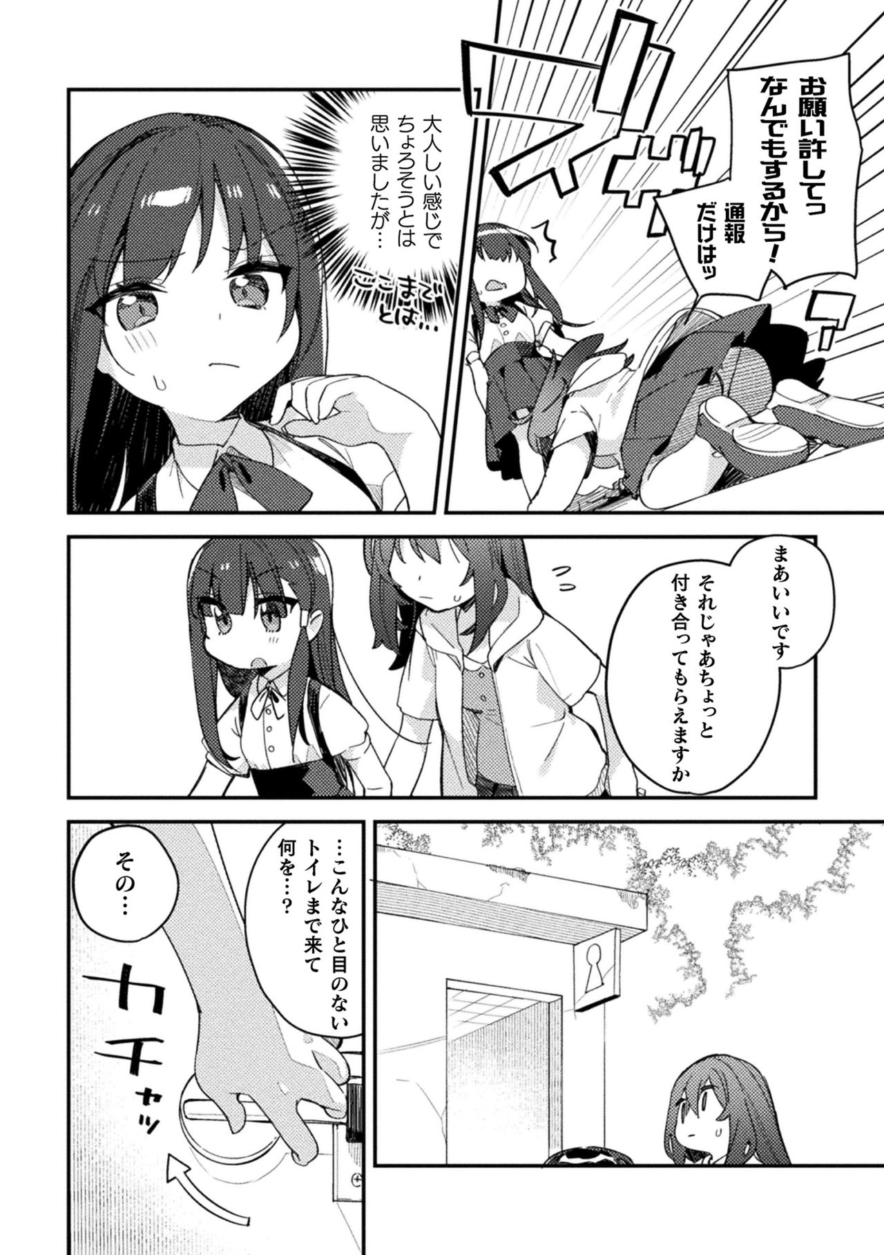 2D Comic Magazine Mesugaki vs Yasashii Onee-san Vol. 2 page 6 full